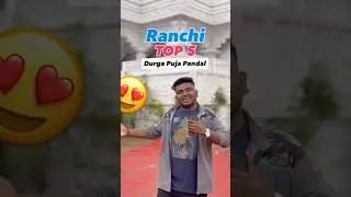 Ranchi Top 5 Durga Puja Pandal ❤️  #shorts #durgapuja #durgapuja2025