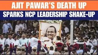 Ajit Pawar&rsquo;s Death Triggers NCP Leadership Shake-Up; Sunetra Pawar Emerges Frontrunner | News9