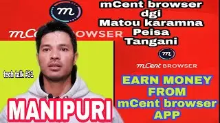 How to make money from mCent app [MANIPURI] || mCent app tagi peisa tanbagi mawong