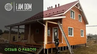 Отзыв от клиента о проделанной работе