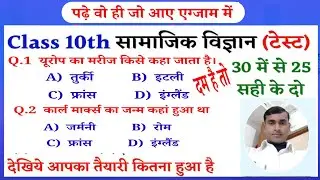 Class 10th Social Science VVI Objective Questions 2026 | Board Exam Special | Bharat Sir Patna 