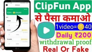 Clip Fun App Se Paise Kaise Kamaye !! Ho To Earn Money From Clip Fun App !! New Earning App