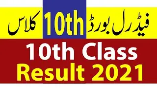 FBISE 10th Class Result 2021, FBISE Matric Result 2021, Federal Board 10th Class Result 2021