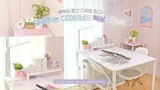 (sub)공부도 하고 다꾸도 하는 책상! 같이 정리해요💜책상 조립부터 다꾸템 정리까지~ 공부책상/컴퓨터책상/209애비뉴 제로데스크 에보