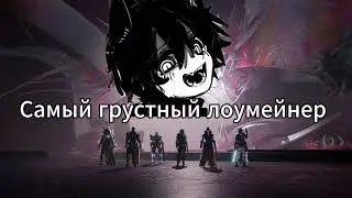 Risti - Самый грустный лоумейнер