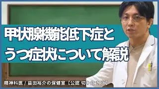 「うつ病」とは違う甲状腺機能低下症