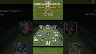 Оценка состава подписчика в FC24🤍  #football #shortsvideo #shorts