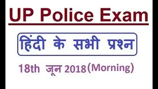 UP Police exam paper 18 june First Shift All HINDI Questions