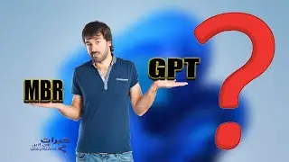 الفرق بين gpt و mbr وايهما افضل ؟ #معلومه_اون_لاين 13