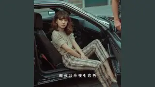 午前零時、君は微笑んだ