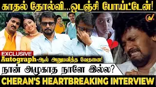 💔இந்த படம் பண்ணதே தப்பு!🥲| Director Cheran Exclusive Interview | Autograph Re-release | SV TV