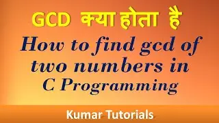 GCD of two numbers in C Programming [Hindi] | Kumar Tutorials