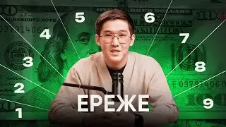 Осы 9 ереже сізді қаржылай сауаттылыққа әкеледі