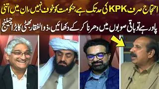 KPK Protest Limited in Scope, Government Unafraid &ndash; Zulfiqar Bhatti Challenges Opposition | NEO News