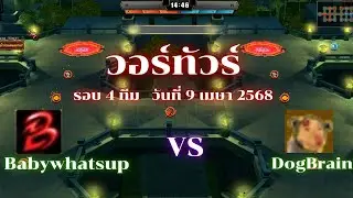 Zone4 EXTREME Gangwar Tournament  :  DogBrain  vs  Babywhatsup  ( รอบ 4 ทีม วันที่ 9 เมษายน 2568 )