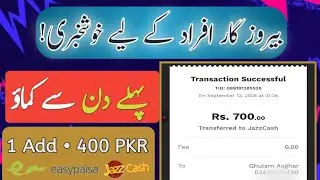🔥1Ad = Rs.400 &bull; New PTC Ads Watch Earning App withdraw Easypaisa Jazzcash &bull; Online Earning 2025