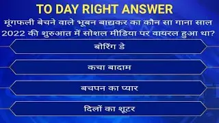 13 APRIL KBC TODAY RIGHT ANSWER