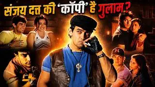 Ghulam Movie 1998 Unknown Facts | Amir Khan Movie |