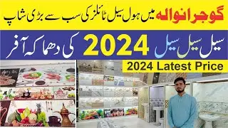 Wholesale Tiles Market in Gujranwala | kitchen tiles design | bathroom tiles design | Price 2024
