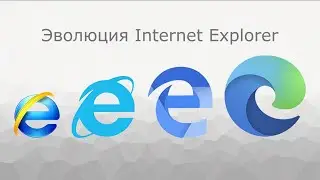 Что стало с Internet Explorer?