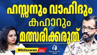 Youth മത്സരിച്ചില്ലെങ്കിൽ Congress ന്റെ കാര്യം സ്വാഹ | Kerala  Election 2026 | WHITESWAN TV NEWS