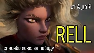 ЧУТЬ НЕ СЛИЛ ИГРУ | A to Z Challenge | РЕЛЛ САППОРТ | RELL GAMEPLAY | League of Legends