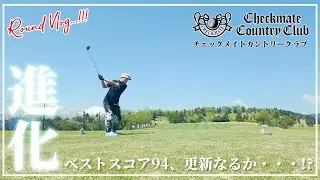 [ゴルフ]自己ベスト94更新なるか！？最高に気持ちのいいホームコース秦野チェックメイトカントリークラブでベスト更新に挑む！果たして・・・結果やいかに・・・！？