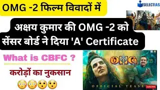 OMG 2 फिल्म Controversy Explained 👌 Akshay Kumar's 'OMG 2' granted 'A' certificate by CBFC 🤷&zwj;♂️