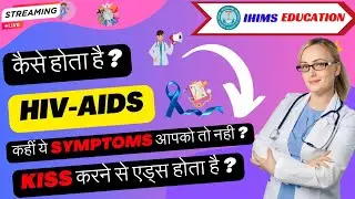 AIDS kya hota h ? 💥 l Aids kaise hota h l Early Symptoms of AIDS l CBSE l NEET l Competitive Exam l
