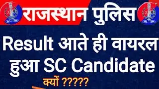 rajasthan police result 2020 news