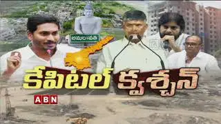 Discussion On AP CM YS Jagan No Clarity for AP Capital City Development | Part 1| ABN Telugu