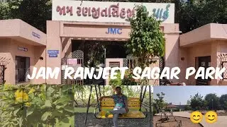 RANJIT SAGAR PARK JAMNAGAR ☺️👌 BEAUTIFULPARK😊☺️