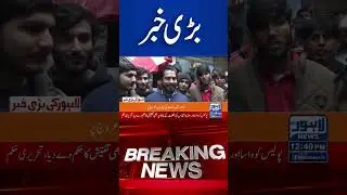 Trending News Today! #lahorenewshd #breakingnews #viralvideo #viral #shortsfeed #shorts