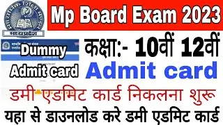 Mp Board Admit card 2023 | Mp Board Dummy Admit card 2023 | यहा से डाउनलोड करे डमी एडमिट कार्ड