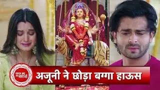 Ajooni: Bagga Family Trapped In Shikha's Evil Plan, Rajveer-Ajuni Left The House?| SBAB