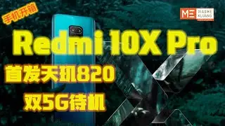 红米10X Pro(Redmi 10X Pro)!!!首发天玑820手机开箱评测!!!