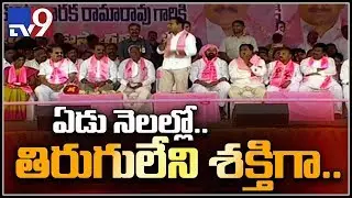 We will build a strong base for TRS : KTR - TV9