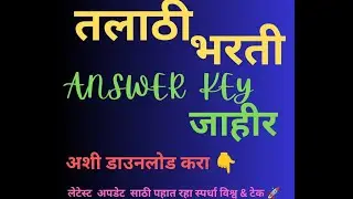 Talathi Bharti 2023| Talathi response sheet download | talathi answer kay download ✅