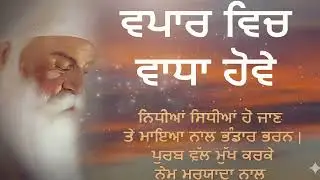 ਵਪਾਰ ਵਿੱਚ ਵਾਧਾ ਕਰਨ ਦੇ ਪੱਕੇ ਤਰੀਕੇ | Business Growth Tips in Punjabi 2026