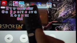 Ρυθμίσεις για καλύτερο gaming experience σε Xiaomi P1 smart to 55’