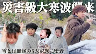【南国鹿児島】10年に1度の雪に大慌て⁉︎田舎で暮らす5人家族に密着