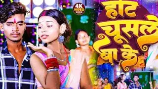 #bhojpurisong  Shahi Shahi bol gal mishleba ke ramishwar kumar