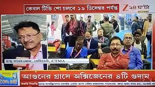 A Powerful Platform Connecting Voices & Communities | Cable TV Show 2025 | 24Ghanta