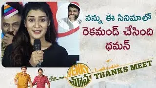 Payal Rajput Lovely Speech | Venky Mama Movie Thanks Meet | Venkatesh | Naga Chaitanya | Bobby