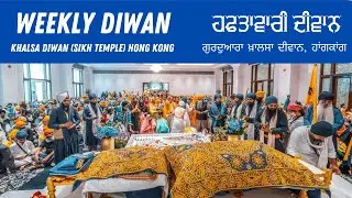 LIVE 🔴 Weekly Diwan | Gurudwara Khalsa Diwan Hong Kong (10/08/2025)