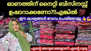💪💯Things to do quickly to boost your nightly business for Onam | Homeley Nighty Business success ...