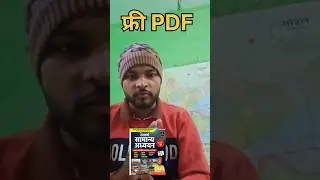 उत्कर्ष सामान्य अध्ययन BOOK फ्री PDF || GK Best book | Gaurav Kumar Sir Gk book | #shorts #gk #books
