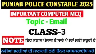 Punjab Police Constable 2025 Computer Mcq | Psssb Computer Mcq | Computer Mcq for Punjab police