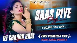 Saas Piye Bidi//Bhojpuri Vibe// Trrr Vibration Rmx// Dj Chandu Bhai Rmx @DjChanduBhaiTM-w3c 