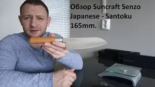 Обзор Suncraft Japanese Santoku 165mm.